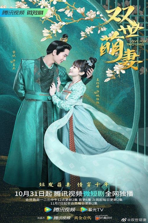 Love for Two Lives (2022) จะโลกไหนก็รักเธอ