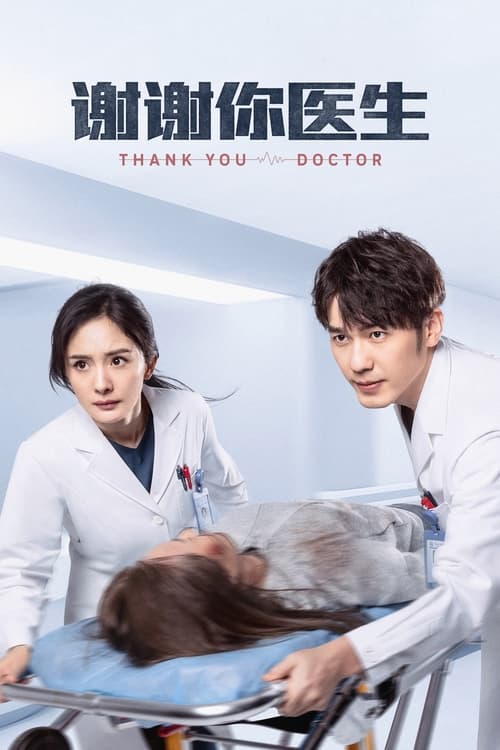 Thank You Doctor (2022) สื่อหัวใจ EICU
