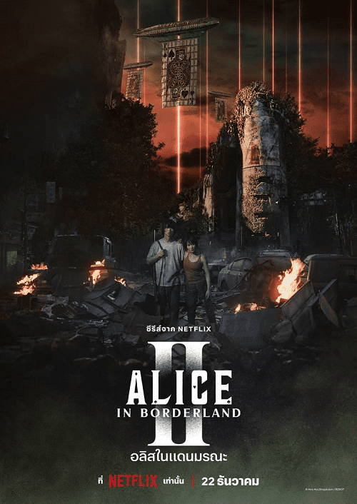 Alice in Borderland