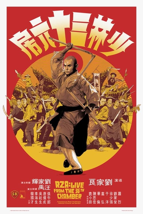 The 36th Chamber of Shaolin (1978) ยอดมนุษย์ยุทธจักร