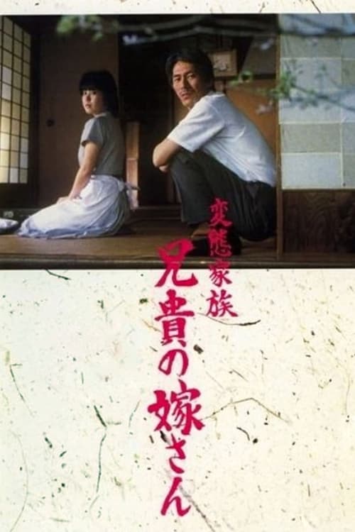 Abnormal Family (1984)