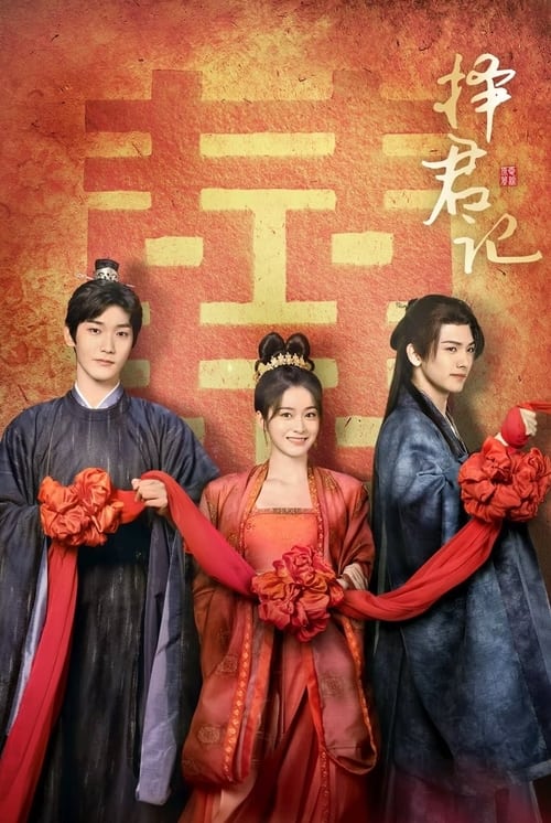 Choice Husband (2023) ป่วนรักอลวน วิวาห์อลเวง