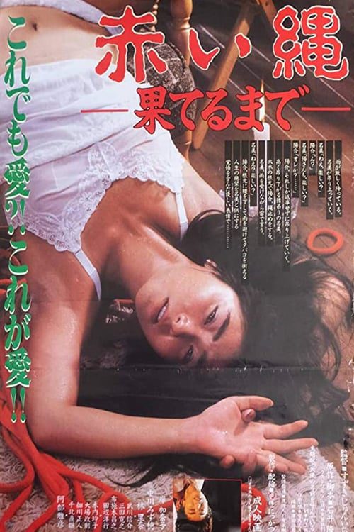 Red Rope (1987) เชือกสีแดง