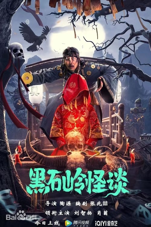 Strange Talk about Heishiling (2022) ตำนานเฮยฉือหลิง