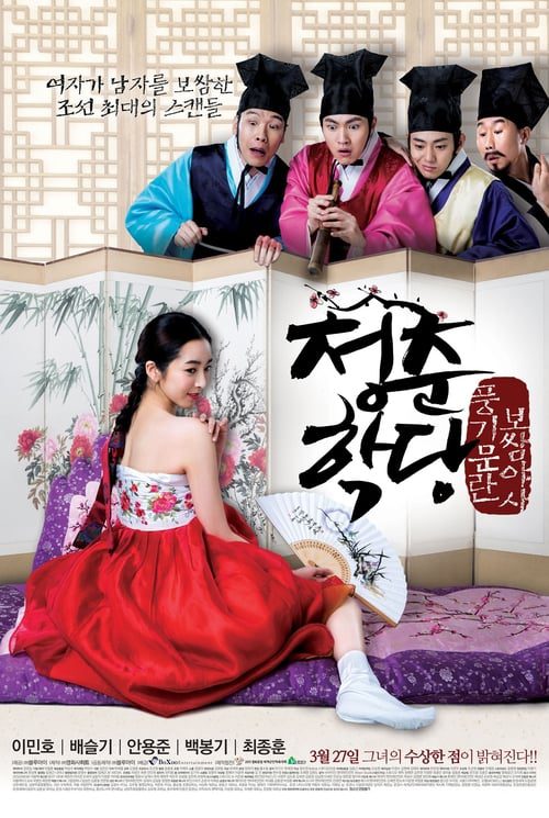 The Abductress (2014)