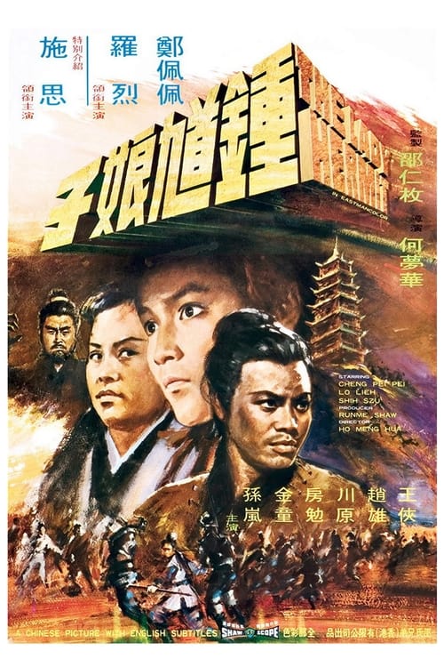 The Lady Hermit (1971) นางพญาจ้าวพยัคฆ์