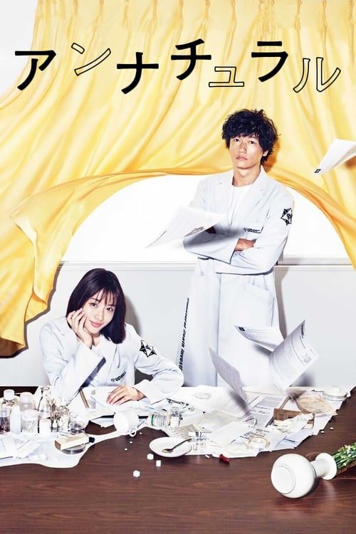 Unnatural (2018) หน่วยพิเศษสืบพลิกศพ