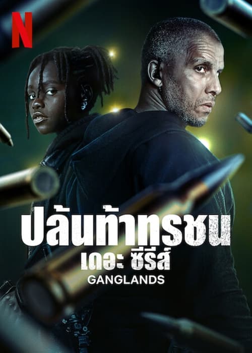 Ganglands ปล้นท้าทรชน