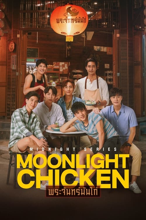 Moonlight Chicken (2023) พระจันทร์มันไก่