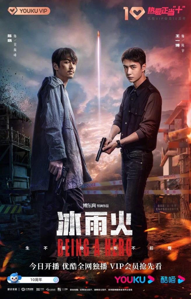 Being A Hero (2022) ฮีโร่ ล่าทรชน