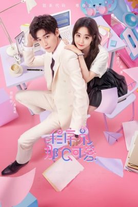 Cute Programmer (2021) โปรแกรมเมอร์ที่รัก