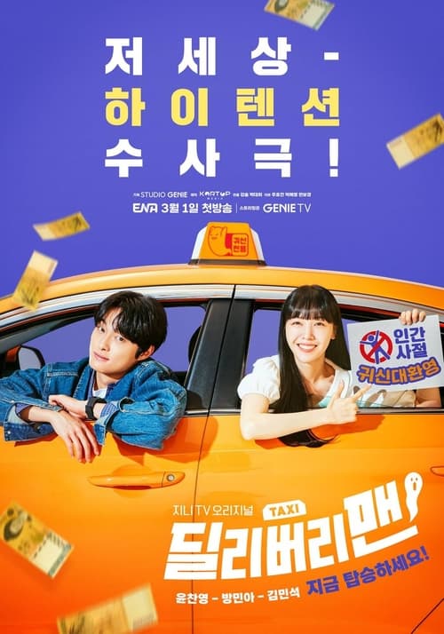 Delivery Man (2023) คนส่งของ