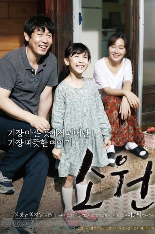 Hope (2013) จับมือกันไว้…หัวใจไม่สิ้นหวัง