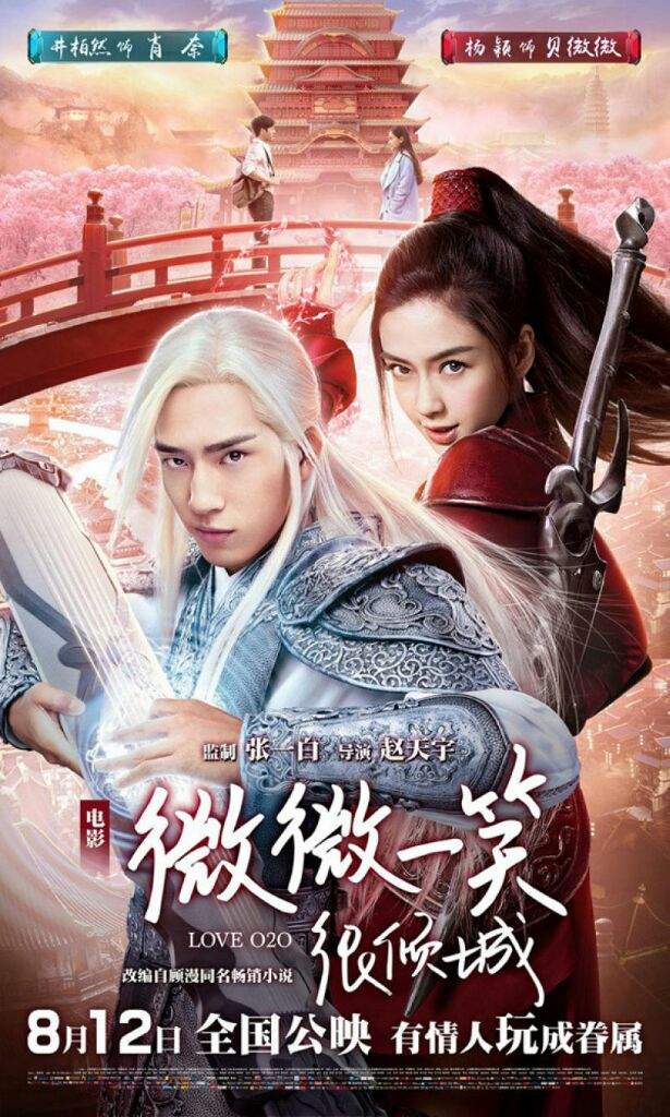 Love O2O The Movie (2016) เวยเวย เธอยิ้มโลกละลาย เดอะมูฟวี่