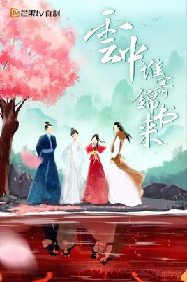 The Letter From the Cloud (2022) กลรักลิขิตเมฆา