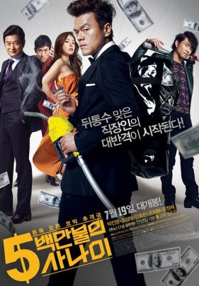 A MILLIONAIRE ON THE RUN (2012) เงิน เพื่อน ความตาย