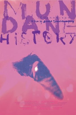 Jao Nok Krajok (2009) เจ้านกกระจอก