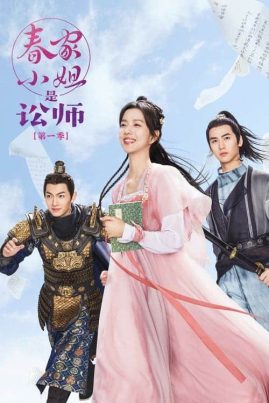 Miss Chun Is a Litigator (2023) ทนายสาวถึงคราวสู้