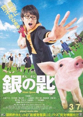 Silver Spoon (2014) ซิลเวอร์สปูน ช้อนเงินคนแปรธาตุ