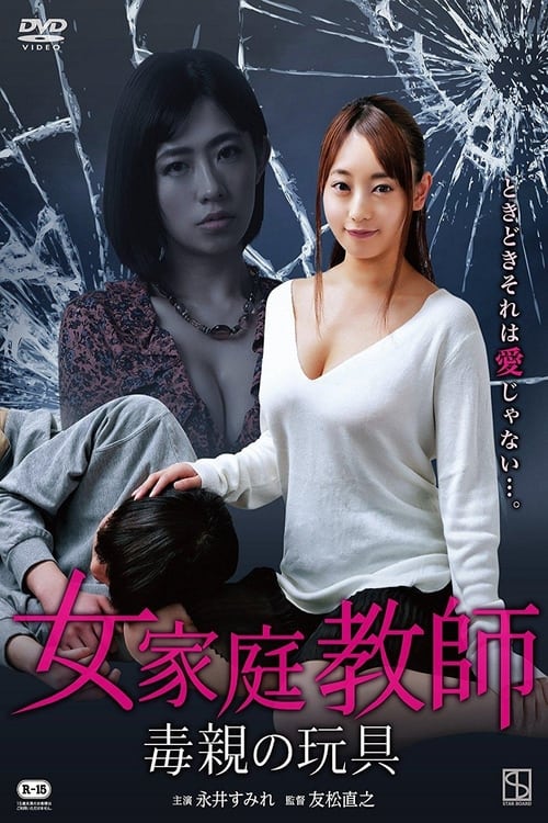 Tutor Touching (2018) ติวเตอร์ทัชชิ่ง
