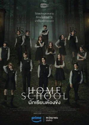 Home School (2023) นักเรียนต้องขัง