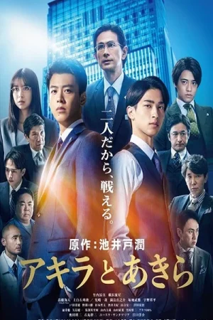 Akira and Akira (2022) อากิระกับอากิระ