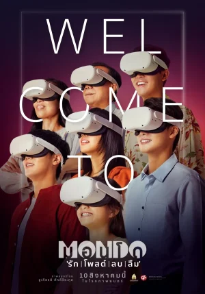 MONDO (2023) มอนโด รักโพสต์ ลบ ลืม