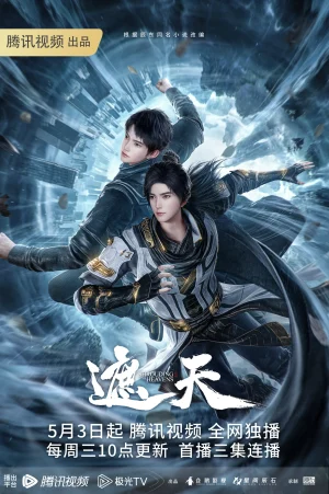 Shrouding the Heavens (2023) อำพรางสวรรค์