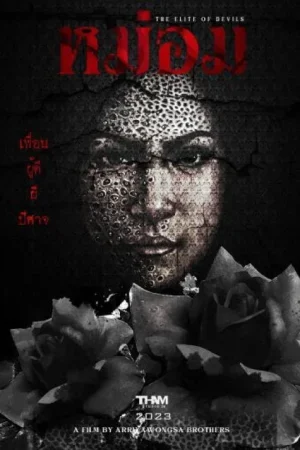 The Elite of devils (2023) หม่อม