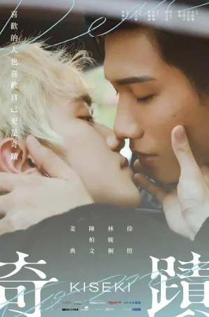 KISEKI Dear To Me (2023)