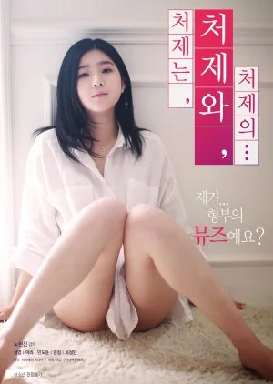 My Cousin Sister (2019)