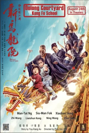 Oolong Courtyard Kung Fu School (2018) กิ๋ว-ก๋า-กิ้ว จิ๋วแต่ตัว