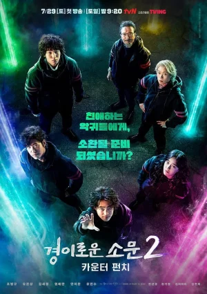 The Uncanny Counter (2023) เคาน์เตอร์ คนล่าปีศาจ