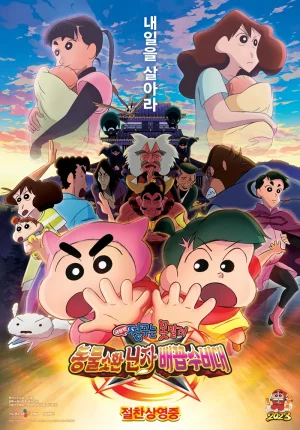 Crayon Shin-chan Movie 30 Mononoke Ninja Chinpuuden (2023) ตอน นินจาคาถาวายุอลเวง