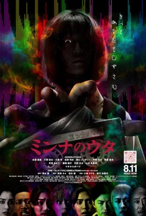 Minna no Uta (2023) มันสิงอยู่ในเทป