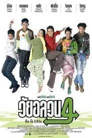 Oops There s Dad (2005) วัยอลวน 4 ตั้ม-โอ๋ รีเทิร์น