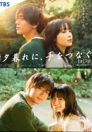 Yugure ni Te wo Tsunagu (2023) จับมือกันก่อนตะวันลับฟ้า