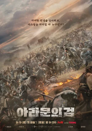 Arthdal Chronicles (2023) อาธดัล สงครามสยบบัลลังก์
