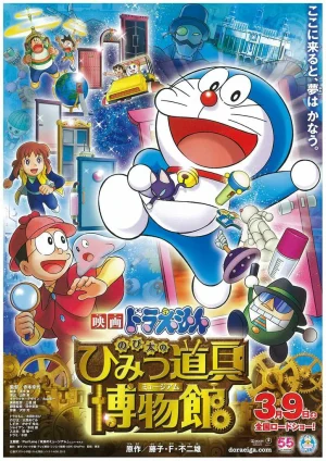 DORAEMON THE MOVIE (2013) โนบิตะล่าโจรปริศนาในพิพิธภัณฑ์ของวิเศษ