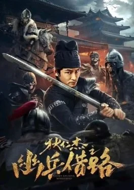 Di Renjie Secret Soldier Borrows the Road (2023) ตี๋เหรินเจี๋ย เส้นทางปริศนาในสมัยอู่โจว