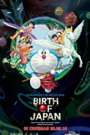 Doraemon The Movie Nobita and the Birth of Japan (2016) โดเรม่อน ตอน โนบิตะกำเนิดประเทศญี่ปุ่น
