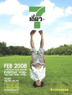เดี่ยวไมโครโฟน 7 (2008)