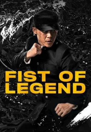 FIST OF LEGEND (2019) เฉินเจิน นักสู้ผู้พิชิต