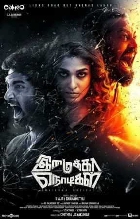 Imaikkaa Nodigal (2018) อิไมกา นอดิกัล