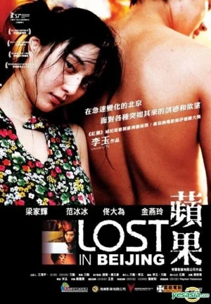 Lost in Beijing (2007) เกมรักหักหลัง