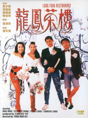 Lung Fung Restaurant (1990) เพื่อนผู้หญิงและคนเลว