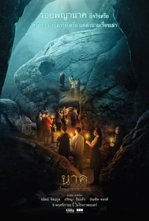 NAK (2023) นาค เรื่องเล่าจากชาวบ้าน