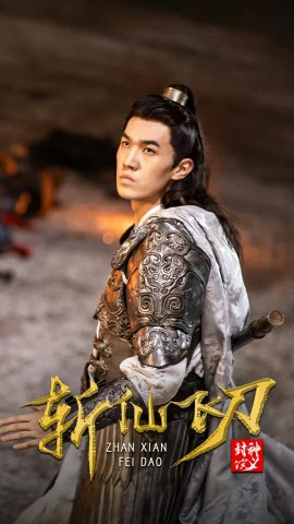 The Dagger Of Kill Celestial Being (2023) มีดบินสังหารสรรพสิ่ง