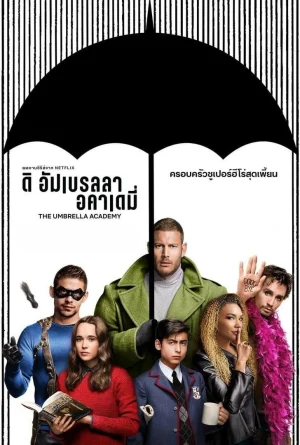 The Umbrella Academy (2019) ดิ อัมเบรลลา อคาเดมี่