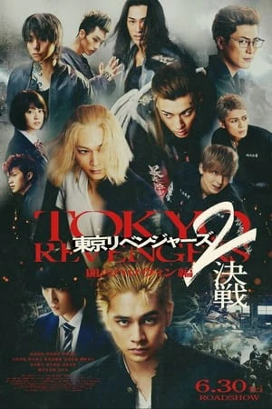 Tokyo Revengers 2 Part 2 Bloody Halloween Final Battle (2023) โตเกียว รีเวนเจอร์ส ฮาโลวีนสีเลือด ศึกตัดสิน